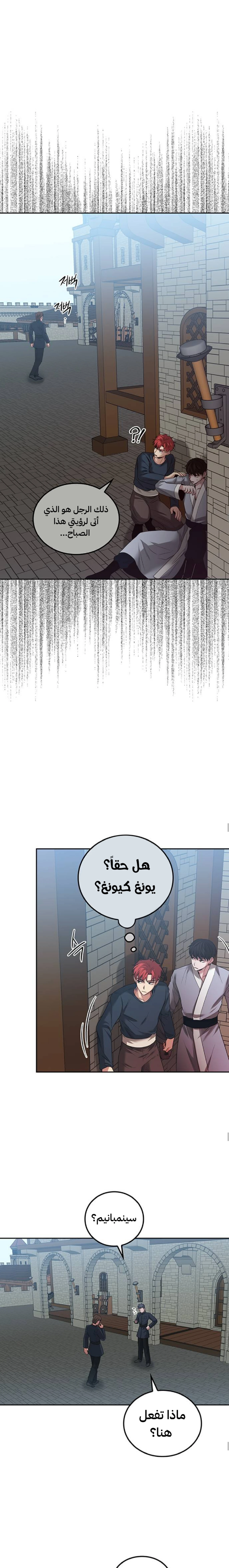 Midwood الفصل 47 — صفحة 12