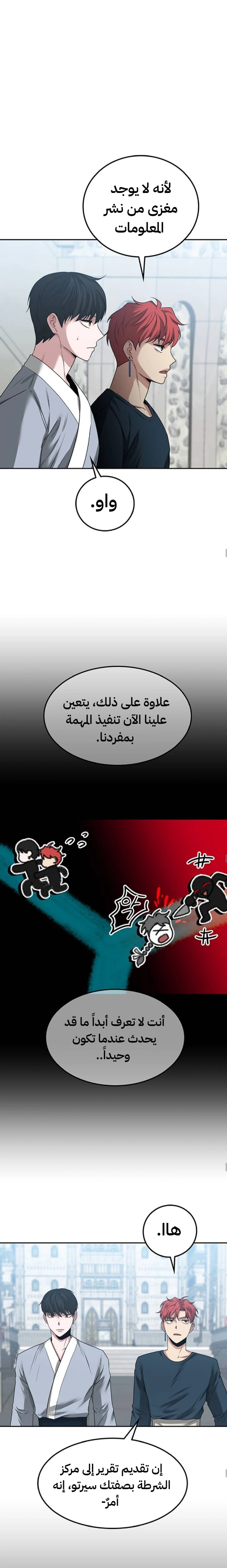 Midwood الفصل 47 — صفحة 14