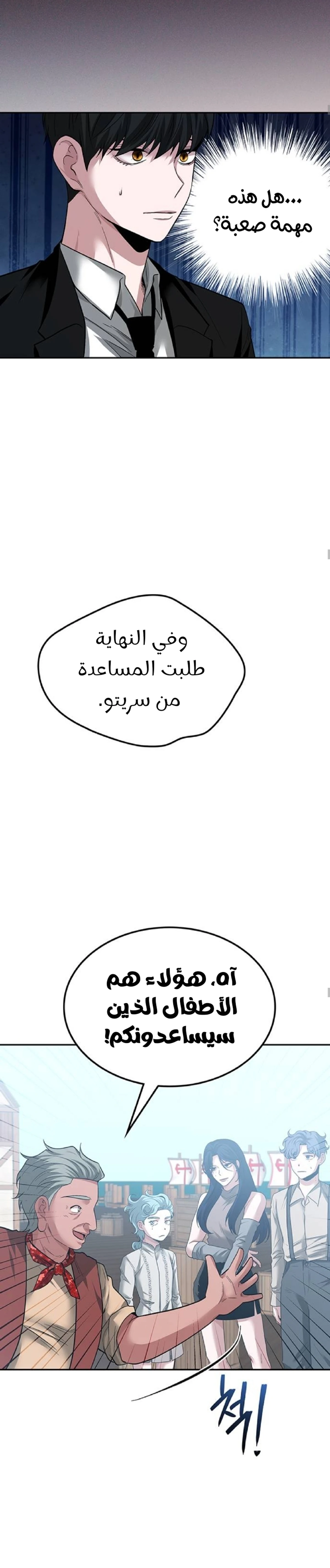Midwood الفصل 47 — صفحة 20