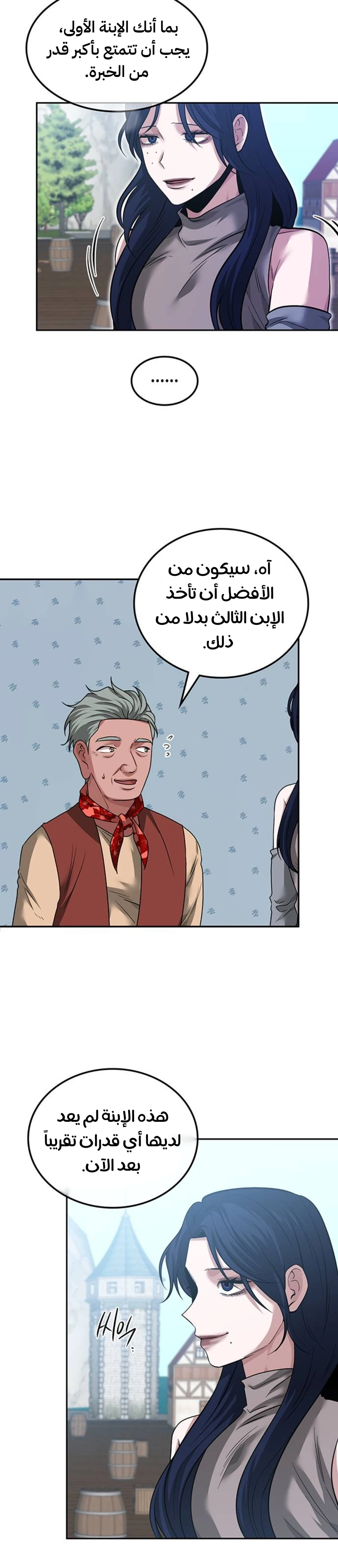 Midwood الفصل 47 — صفحة 22