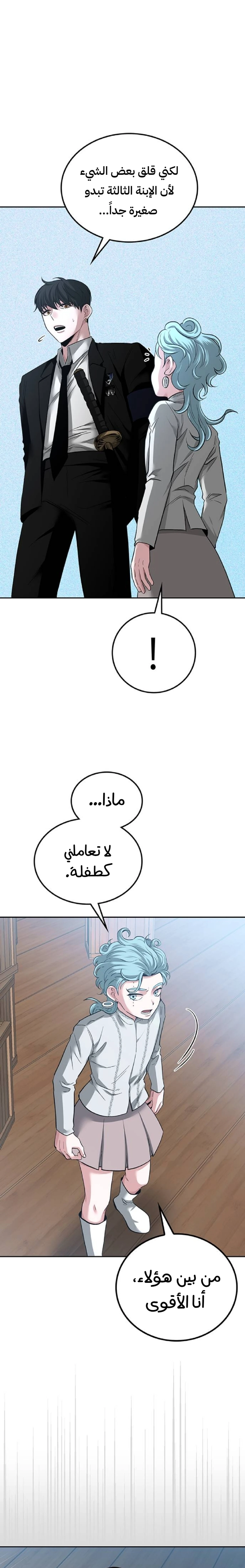 Midwood الفصل 47 — صفحة 24
