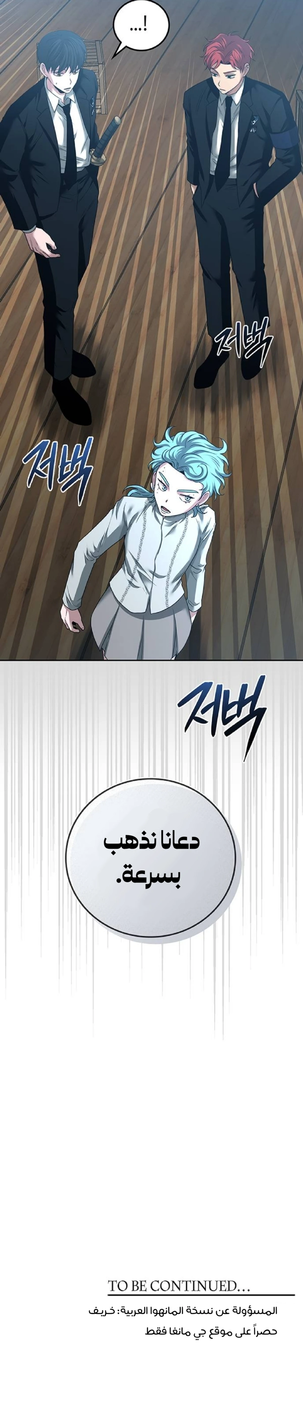 Midwood الفصل 47 — صفحة 25