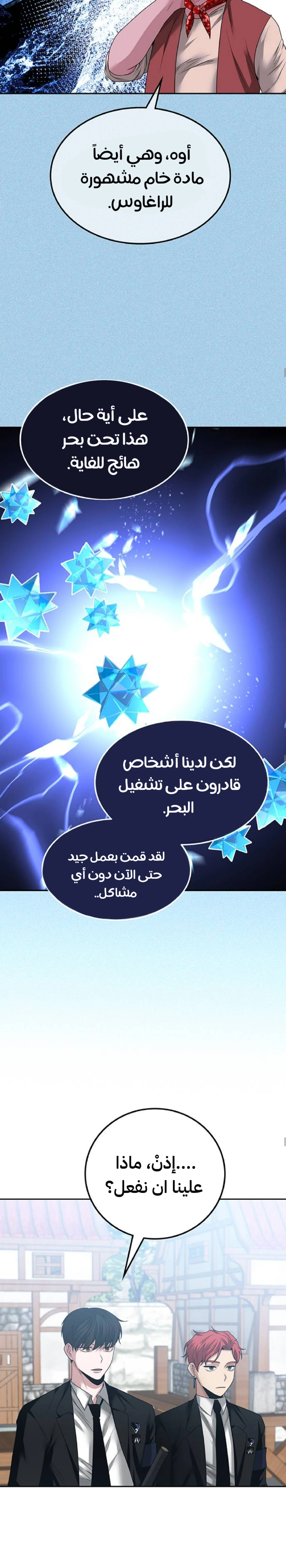 Midwood الفصل 47 — صفحة 27