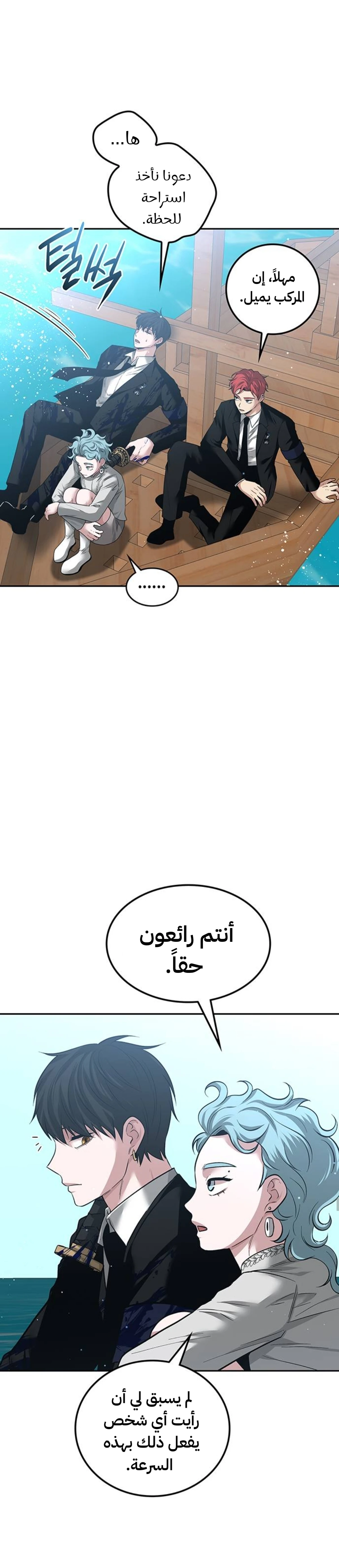 Midwood الفصل 48 — صفحة 9