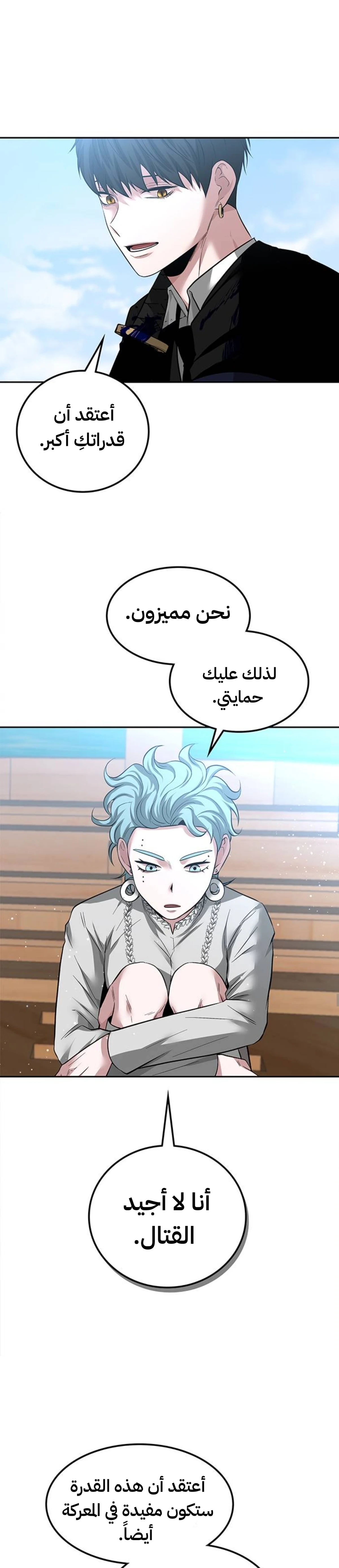 Midwood الفصل 48 — صفحة 10
