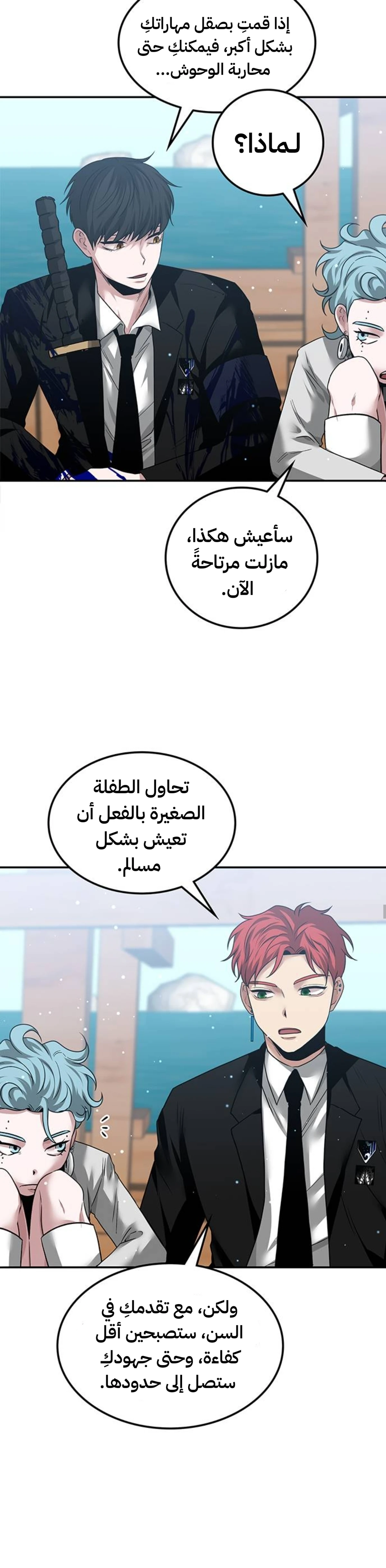 Midwood الفصل 48 — صفحة 11