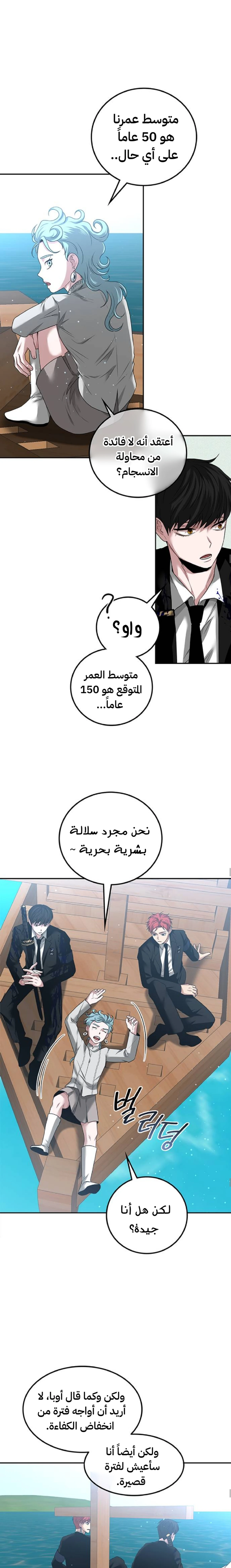 Midwood الفصل 48 — صفحة 12