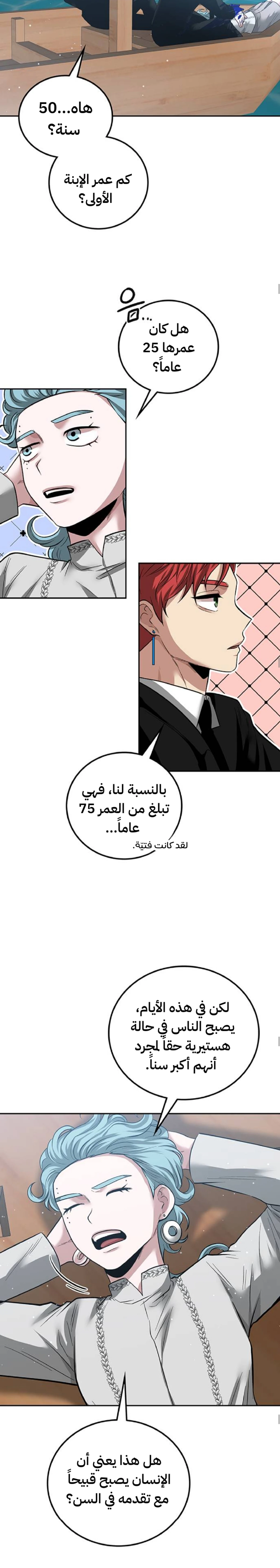 Midwood الفصل 48 — صفحة 13