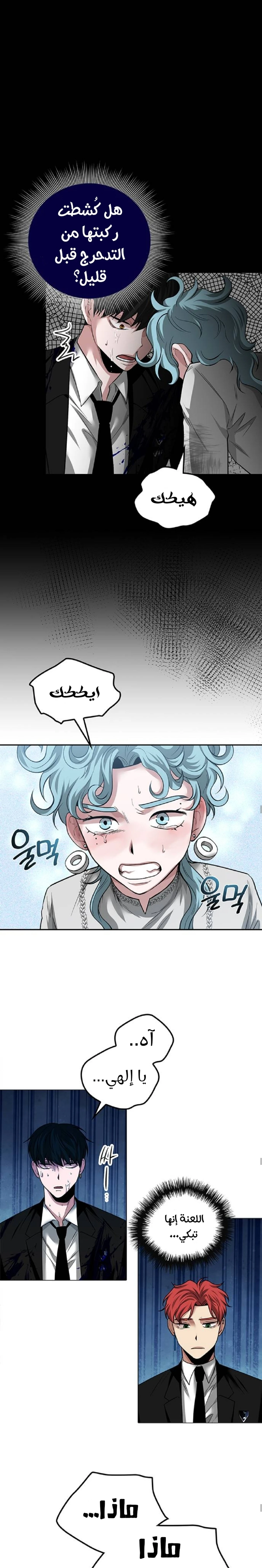Midwood الفصل 48 — صفحة 20