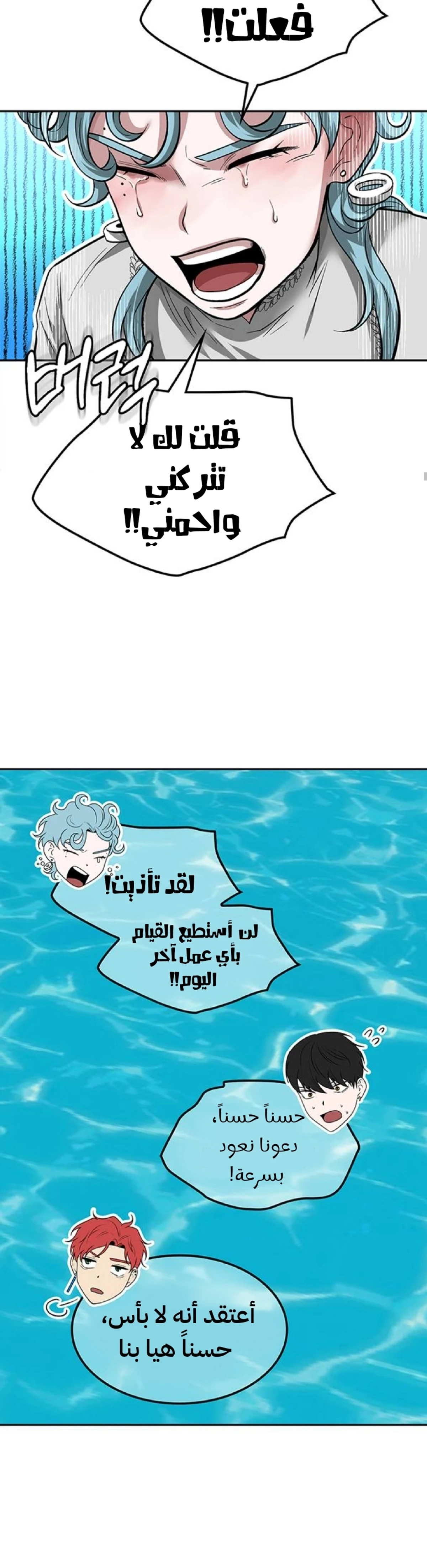 Midwood الفصل 48 — صفحة 21