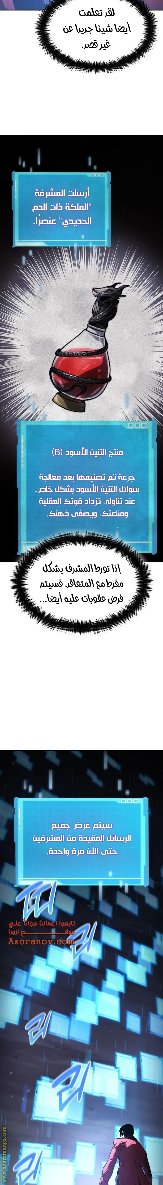 Boundless Necromancer الفصل 53 — صفحة 23