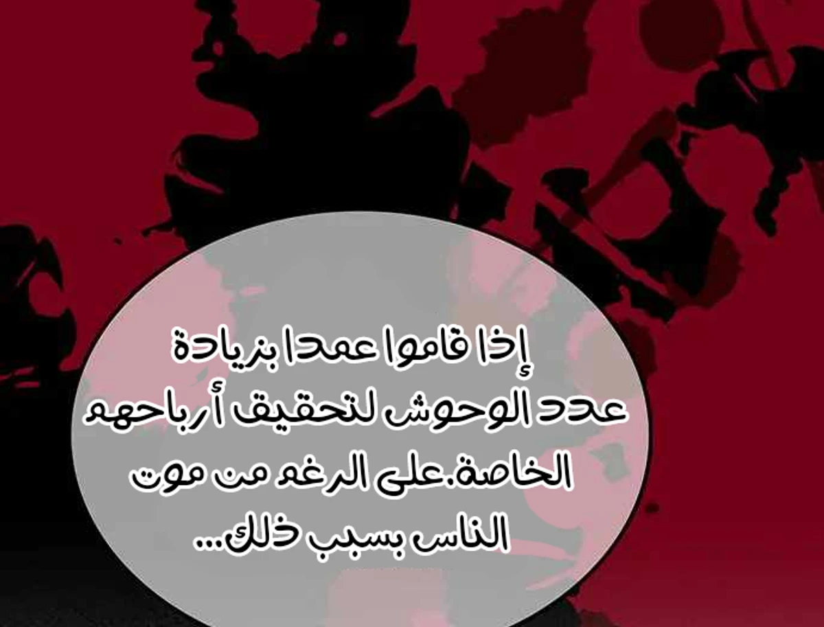 Midwood الفصل 49 — صفحة 4