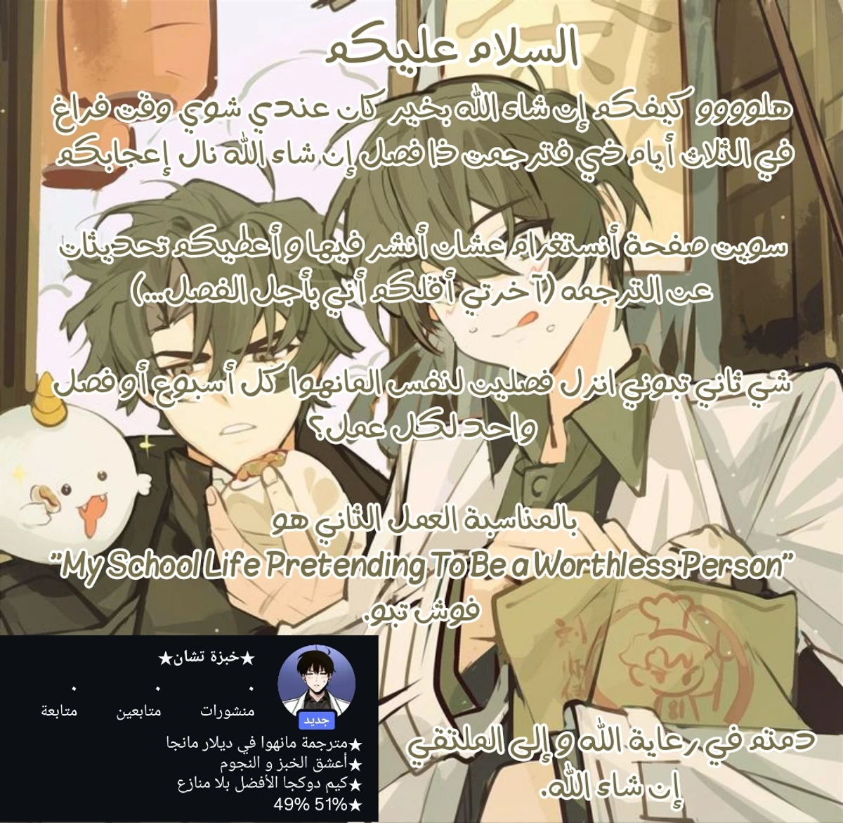 Midwood الفصل 49 — صفحة 32