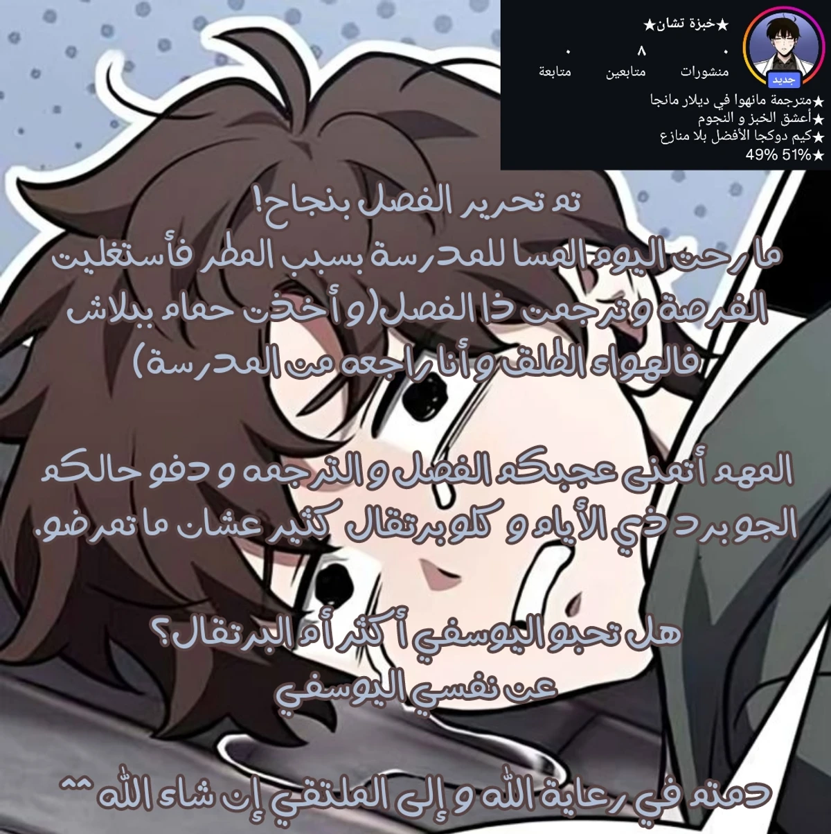 Midwood الفصل 50 — صفحة 26