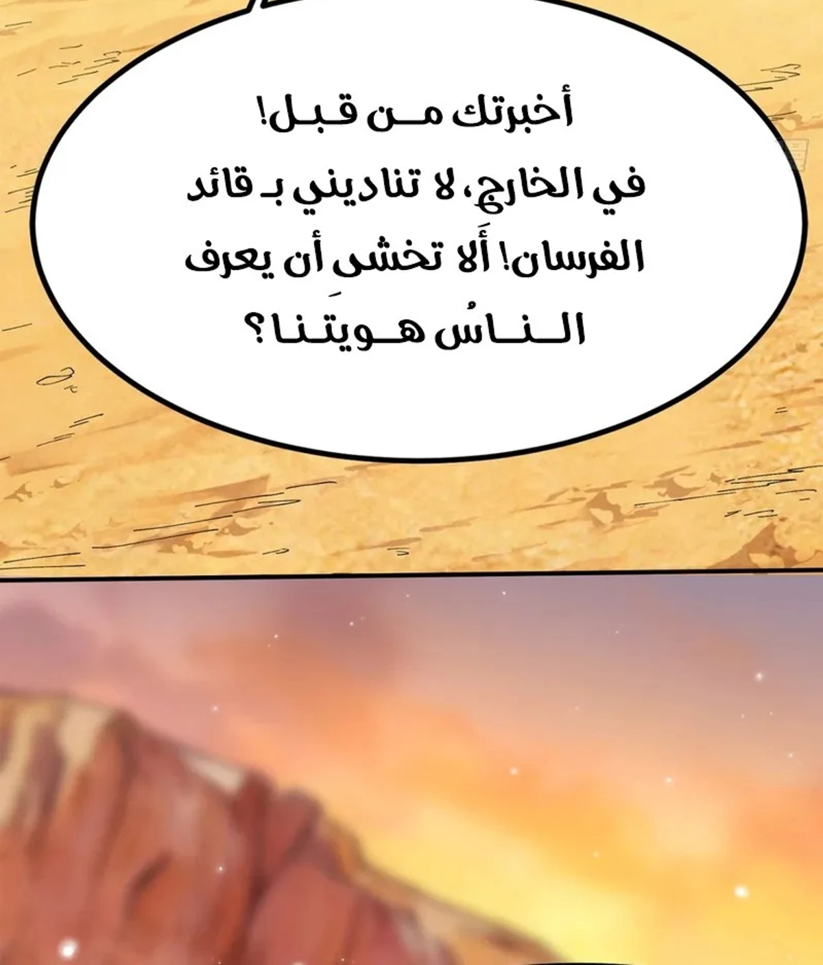 A Mountain of Corpses, A Sea of Blood chapter 20 — page 25