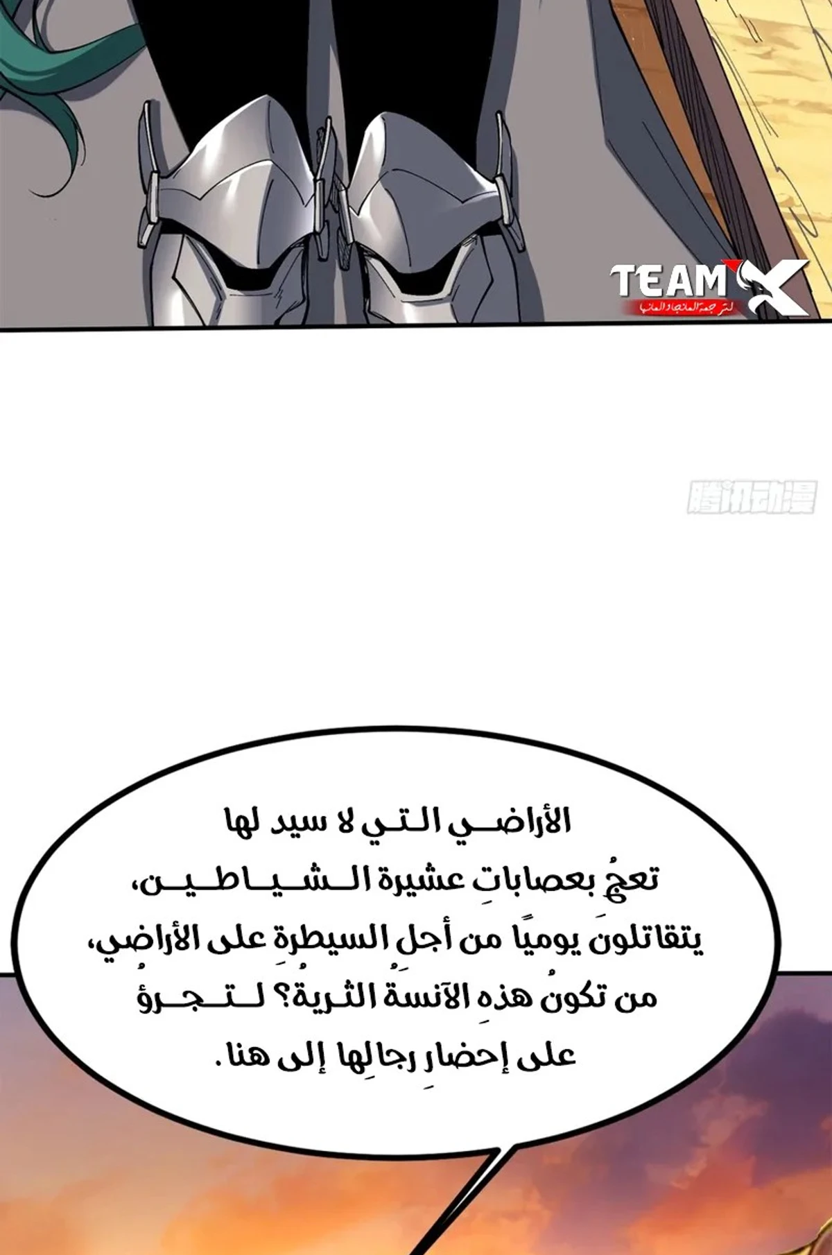 A Mountain of Corpses, A Sea of Blood chapter 20 — page 28
