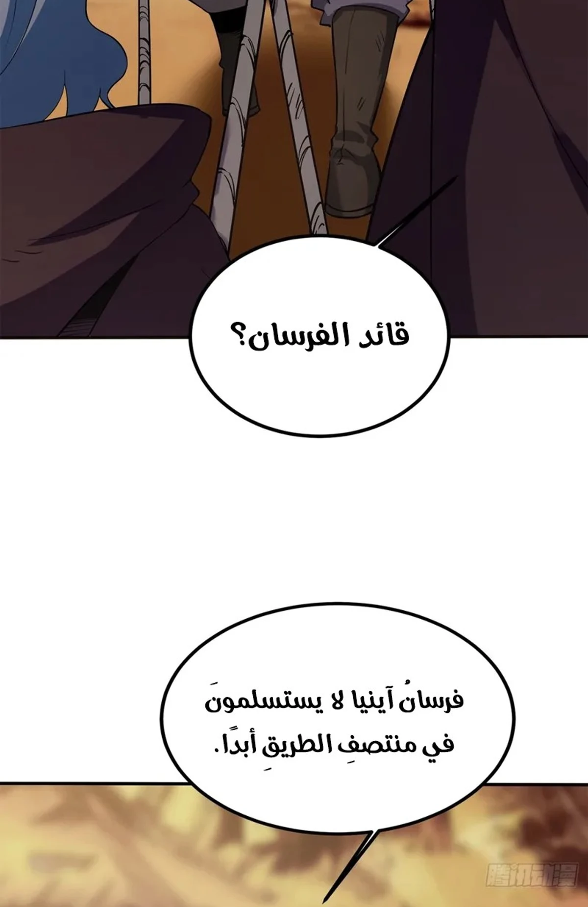A Mountain of Corpses, A Sea of Blood chapter 20 — page 53
