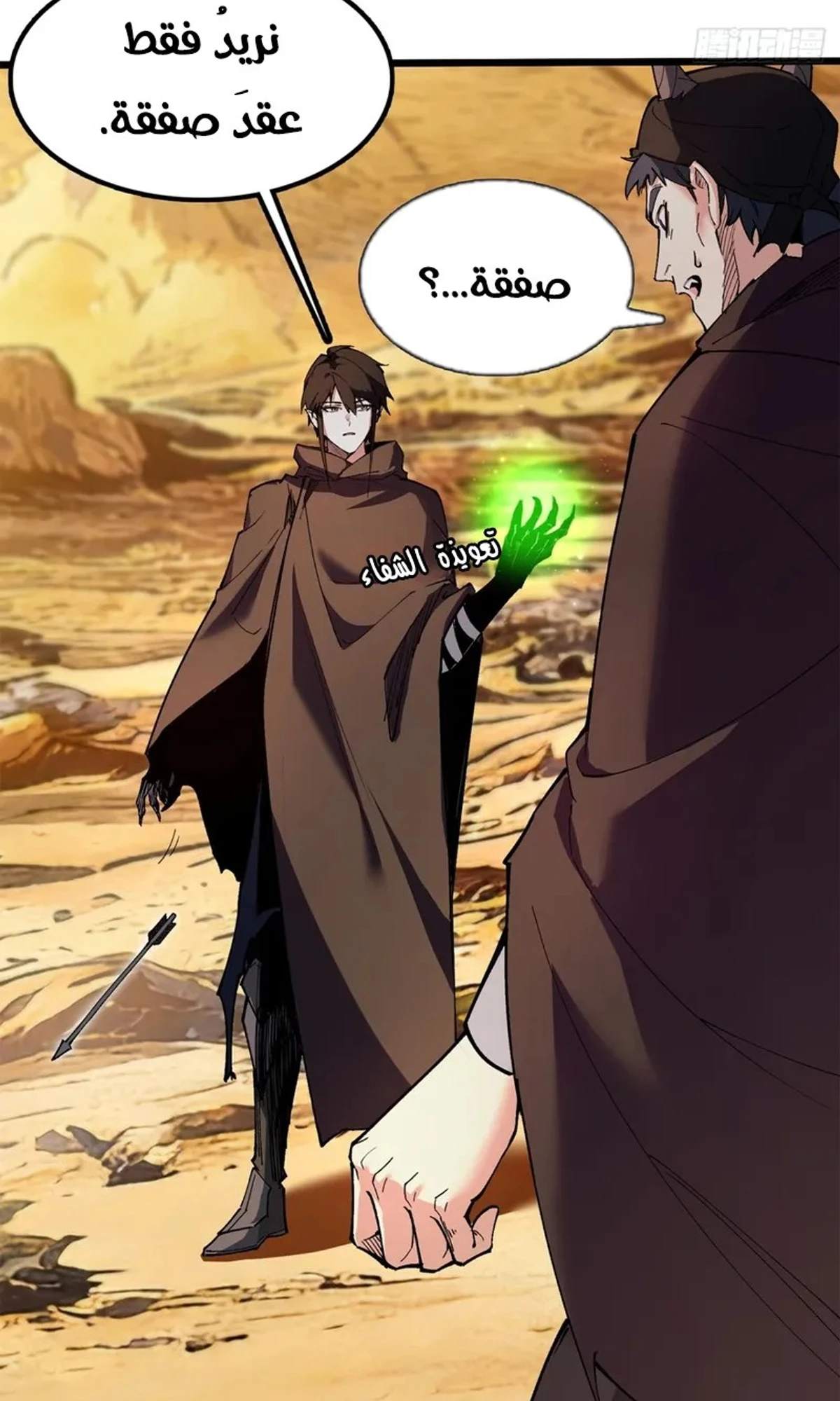 A Mountain of Corpses, A Sea of Blood chapter 20 — page 71