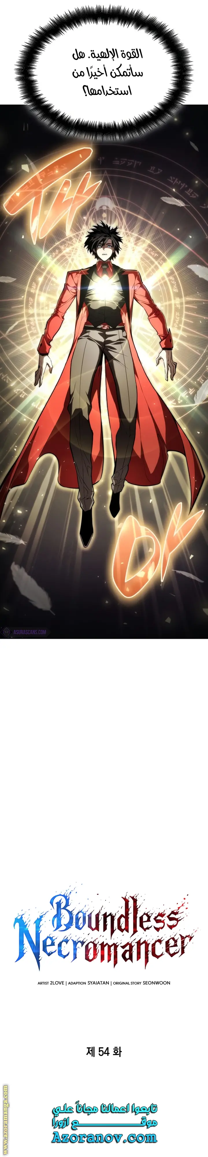 Boundless Necromancer الفصل 54 — صفحة 10