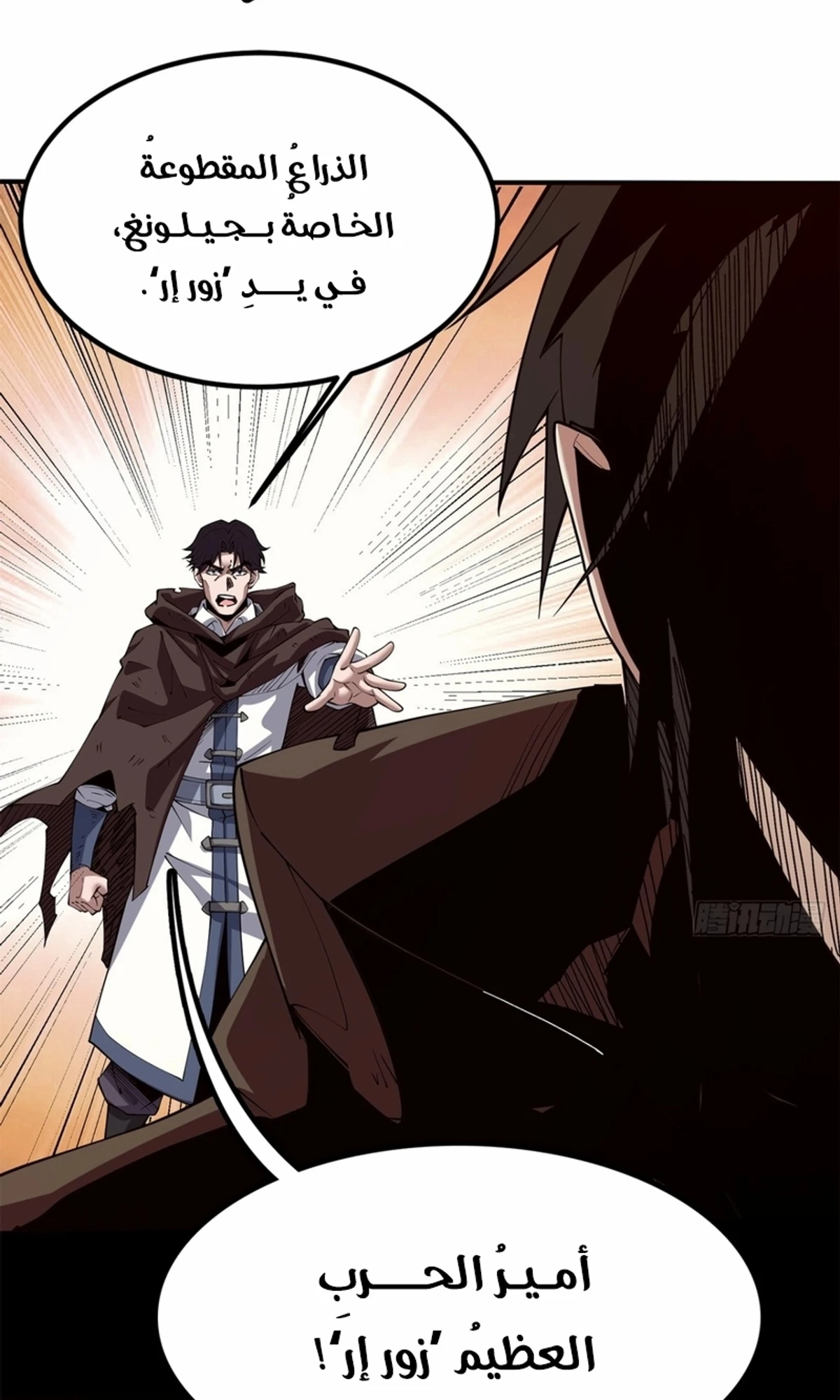 A Mountain of Corpses, A Sea of Blood chapter 21 — page 8