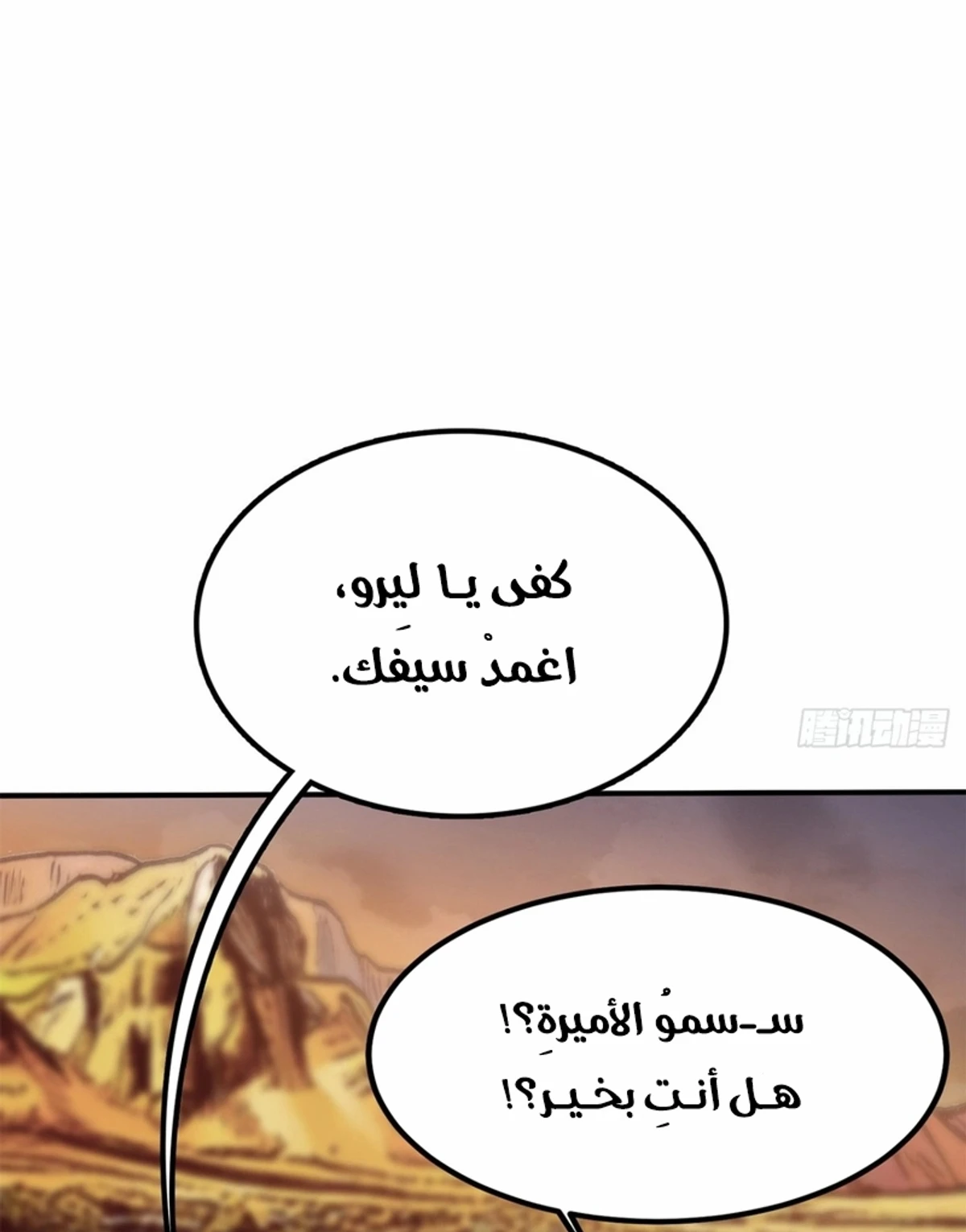 A Mountain of Corpses, A Sea of Blood chapter 21 — page 22
