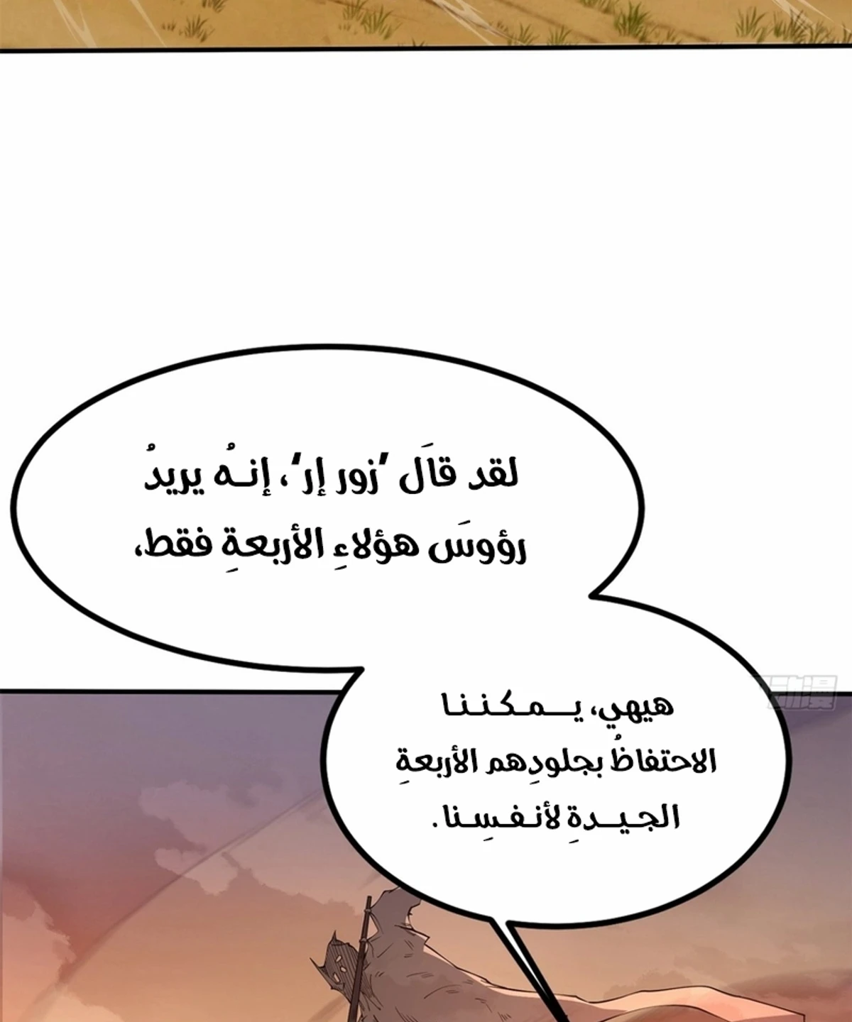 A Mountain of Corpses, A Sea of Blood chapter 21 — page 39
