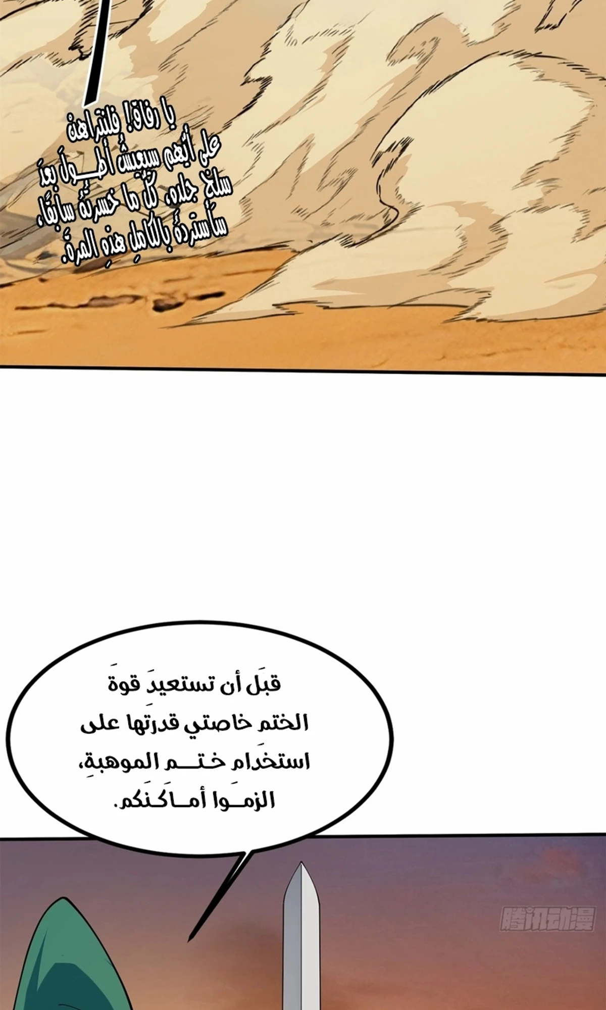 A Mountain of Corpses, A Sea of Blood chapter 21 — page 41