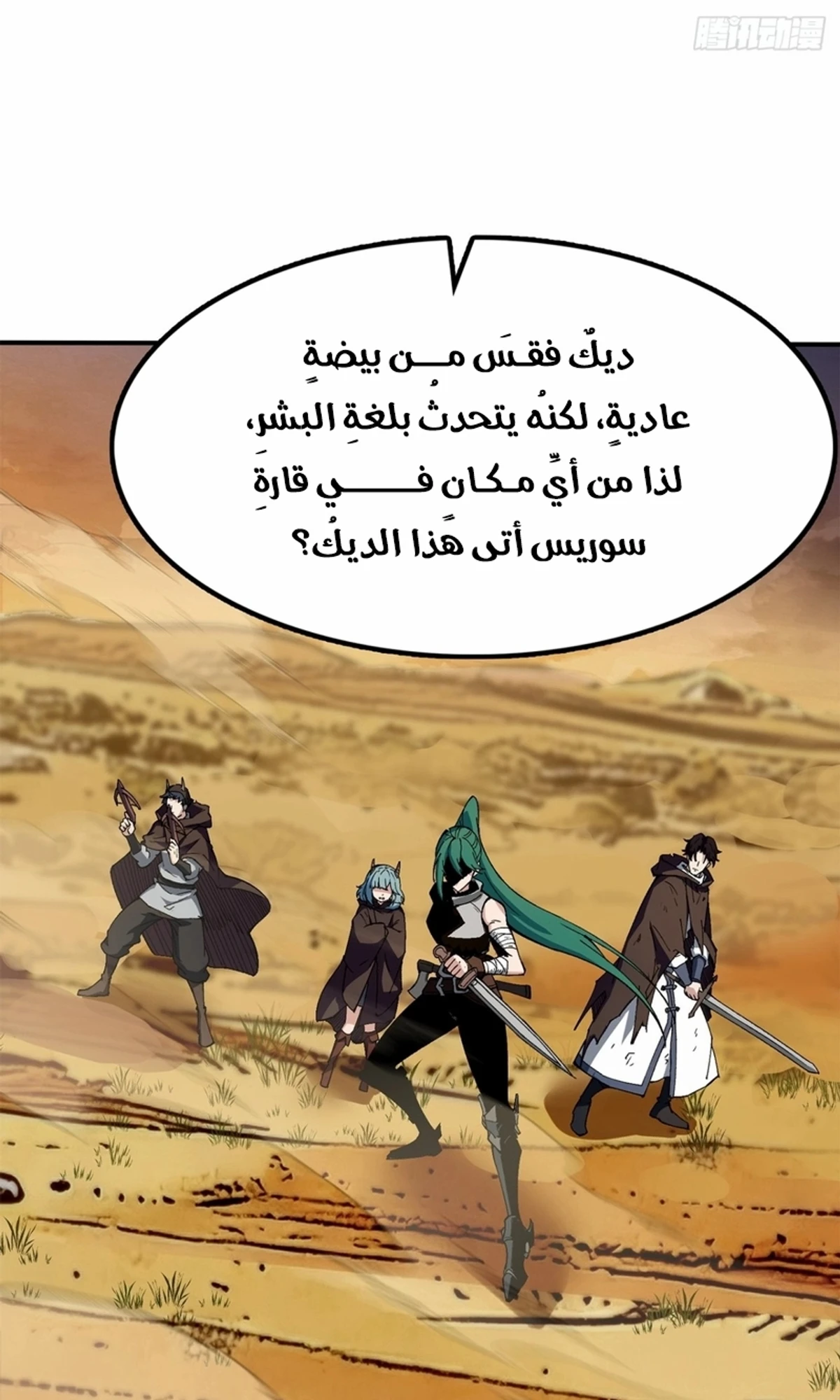 A Mountain of Corpses, A Sea of Blood chapter 21 — page 47