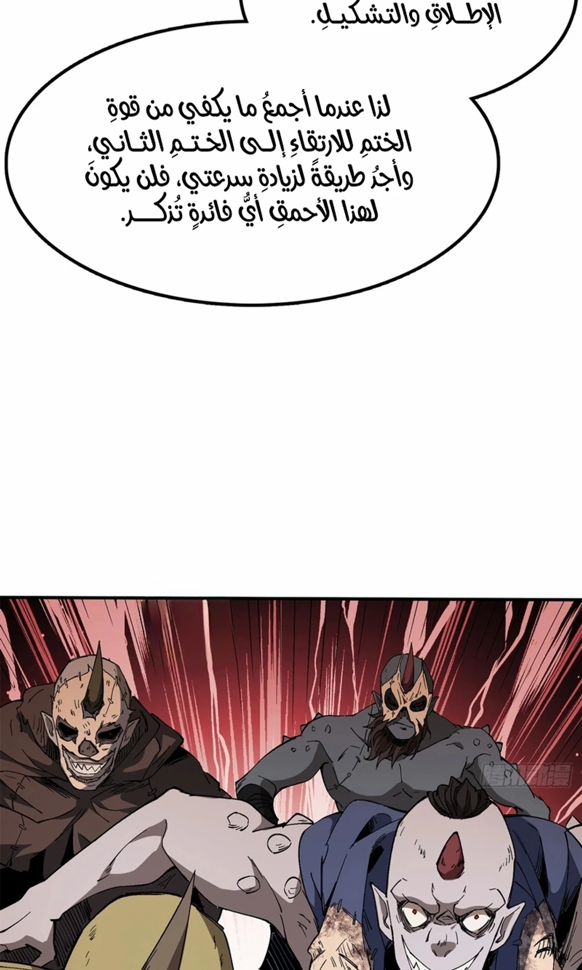 A Mountain of Corpses, A Sea of Blood chapter 21 — page 59