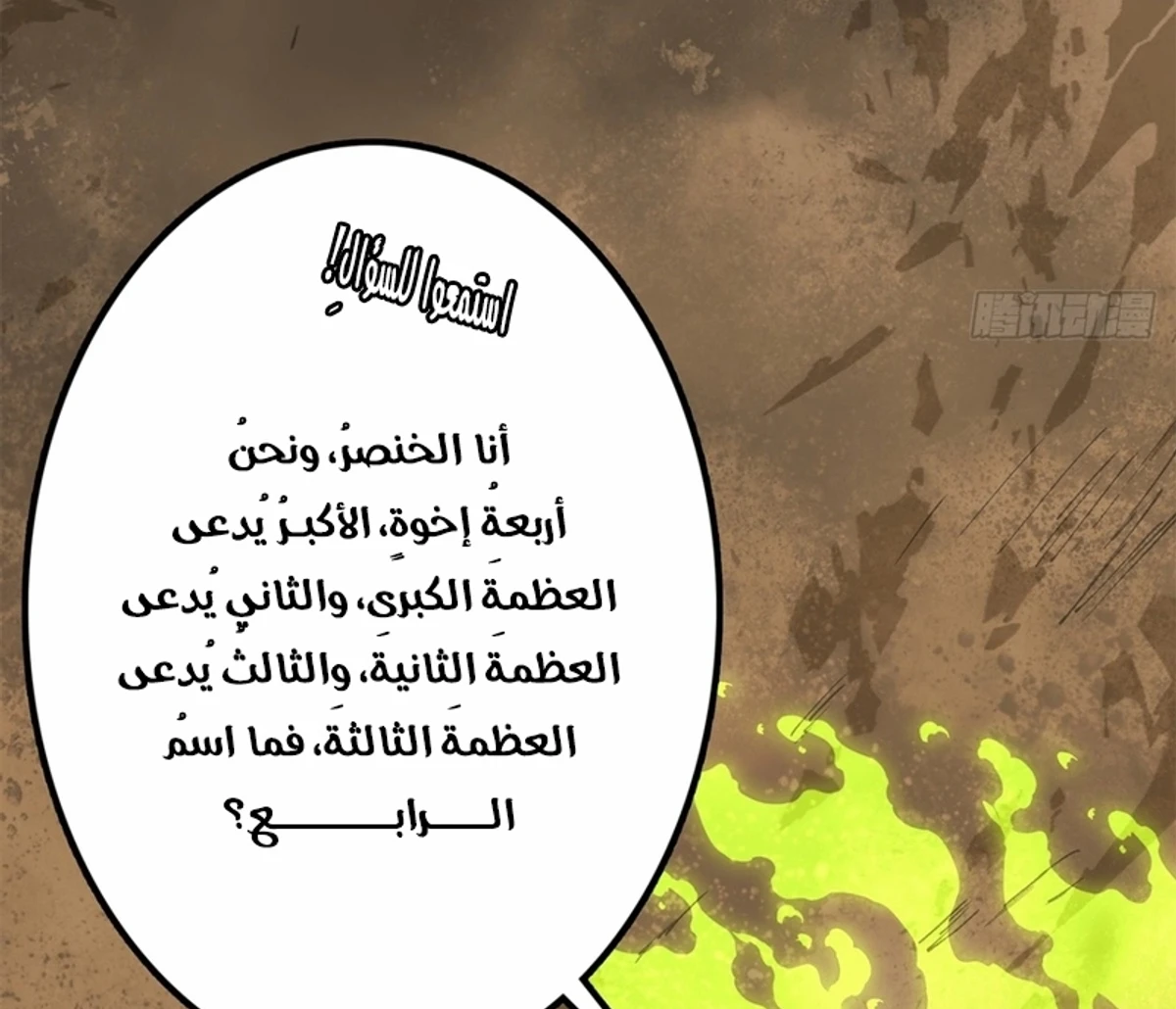 A Mountain of Corpses, A Sea of Blood chapter 21 — page 82