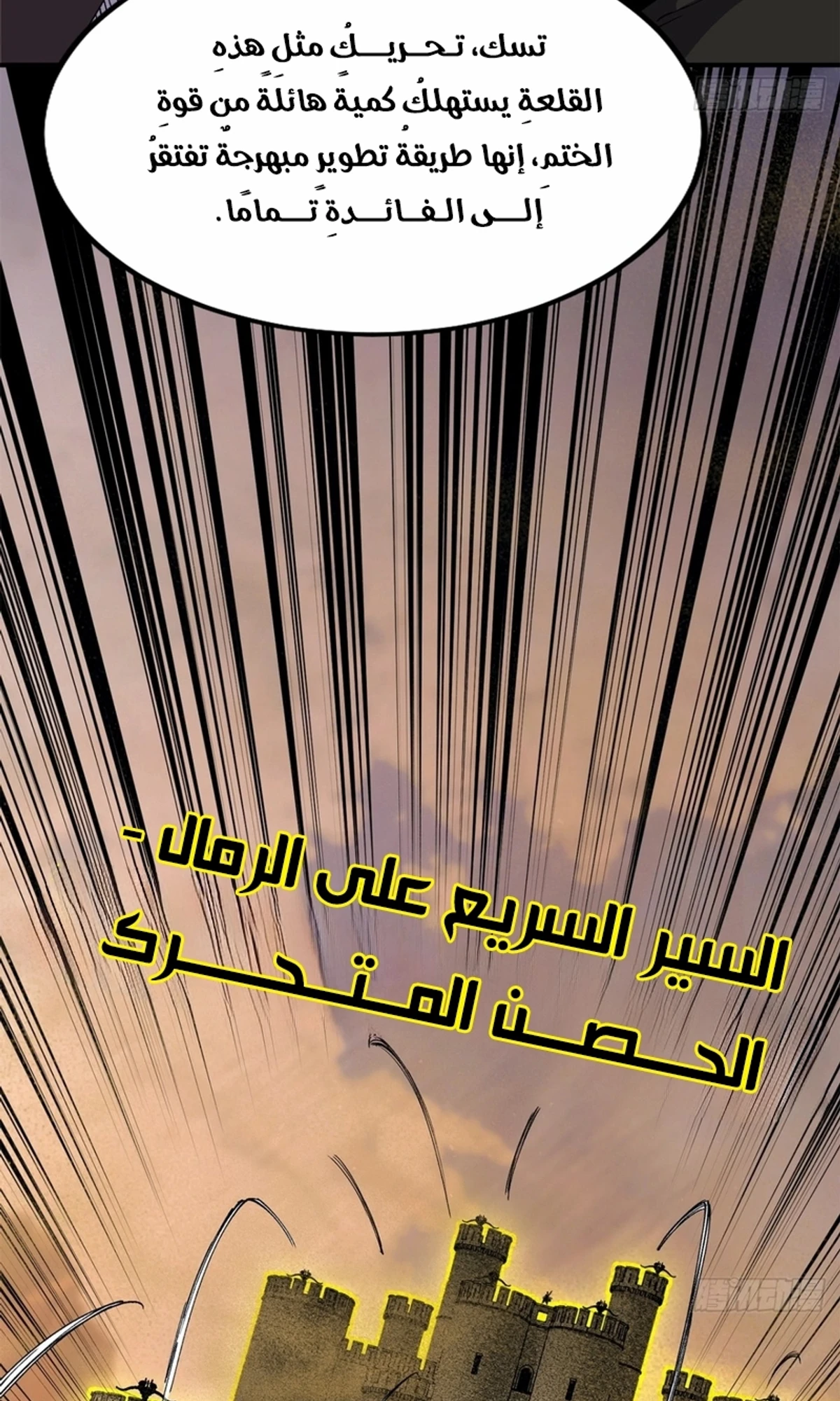 A Mountain of Corpses, A Sea of Blood chapter 21 — page 107
