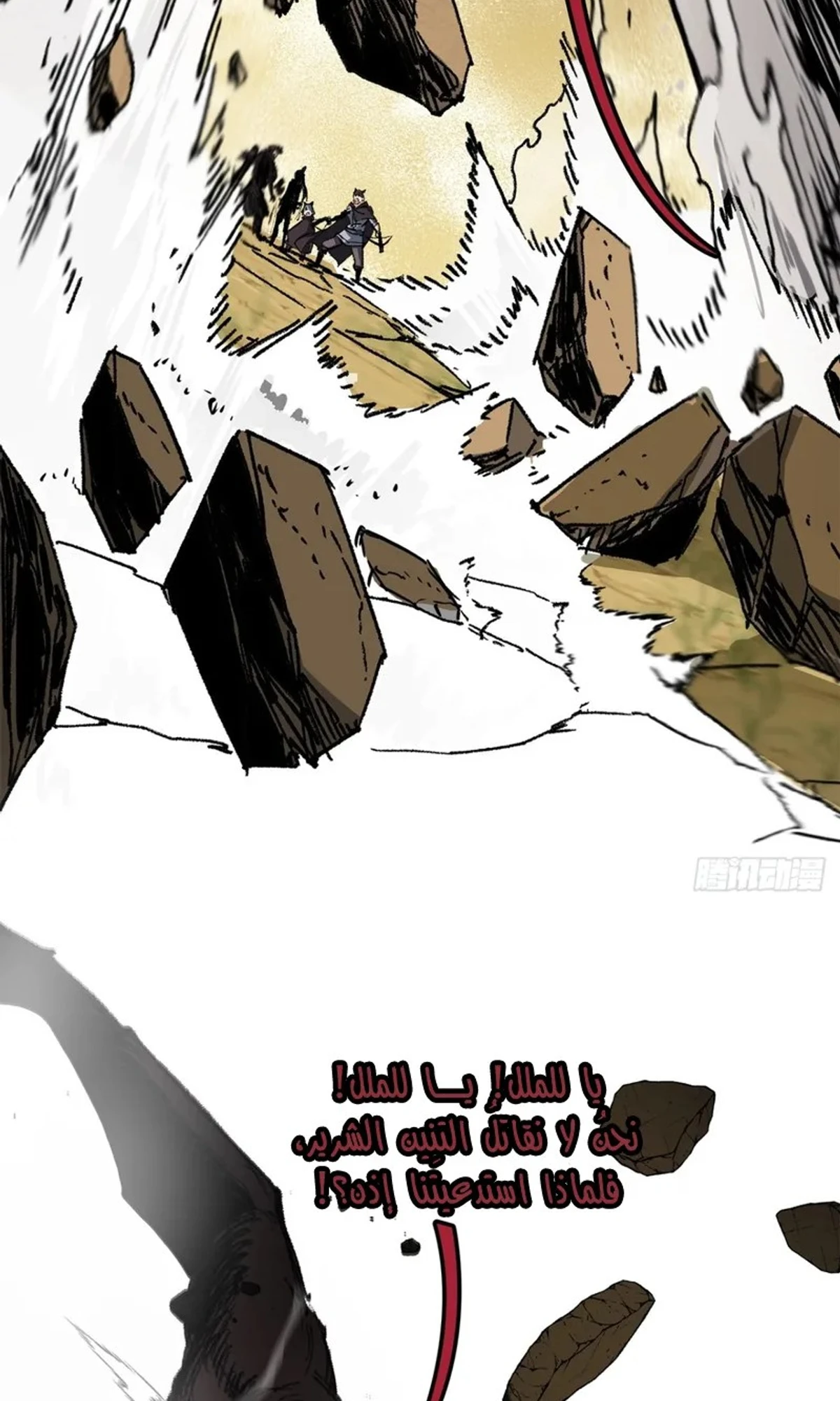 A Mountain of Corpses, A Sea of Blood chapter 22 — page 11