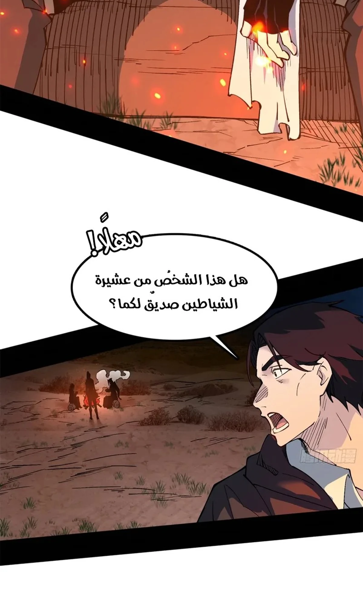 A Mountain of Corpses, A Sea of Blood chapter 22 — page 72