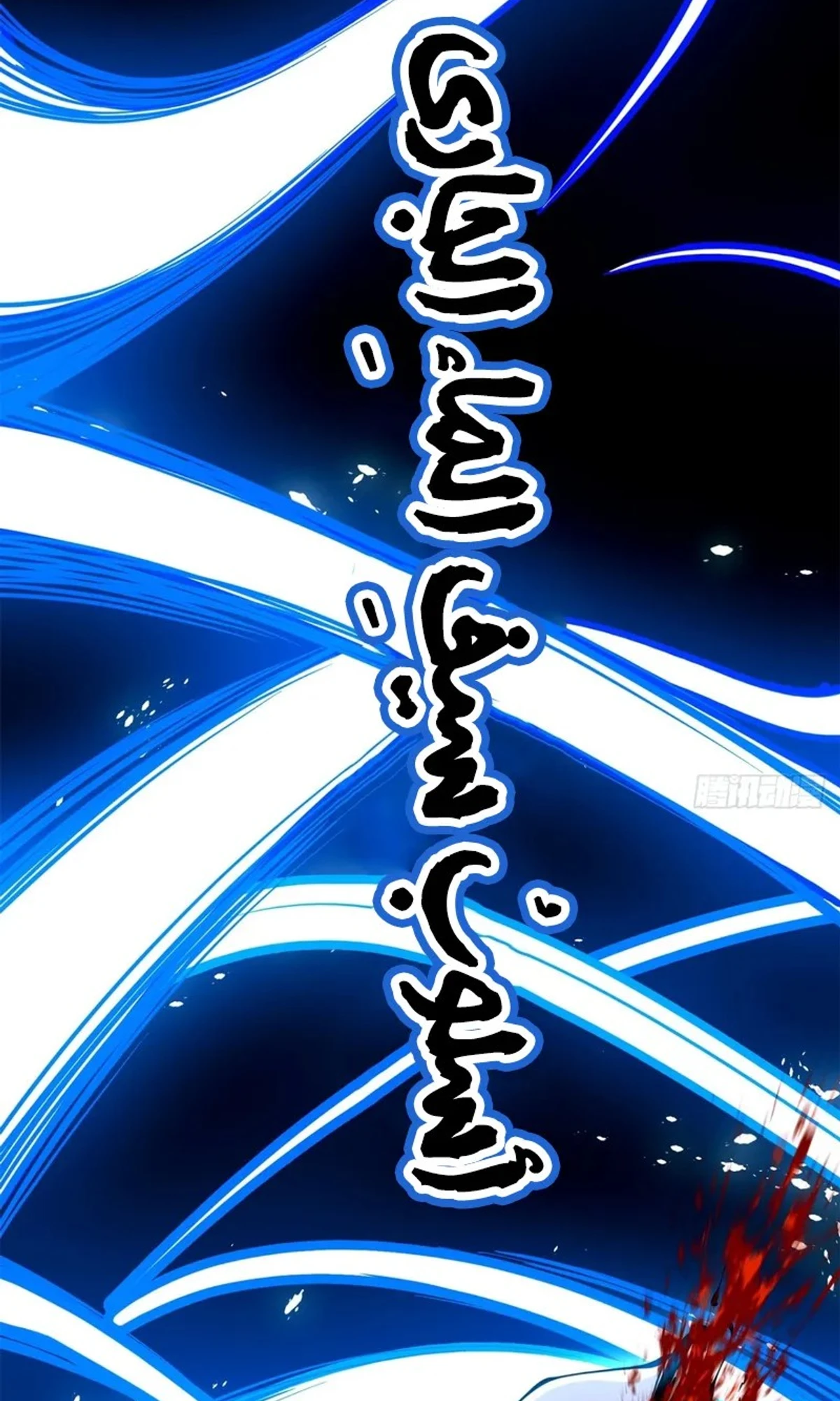 A Mountain of Corpses, A Sea of Blood chapter 22 — page 75
