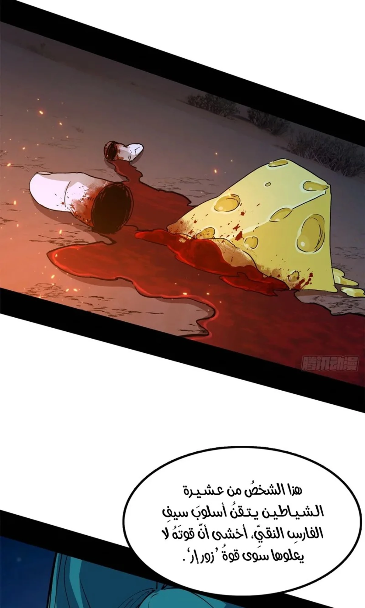 A Mountain of Corpses, A Sea of Blood chapter 22 — page 87