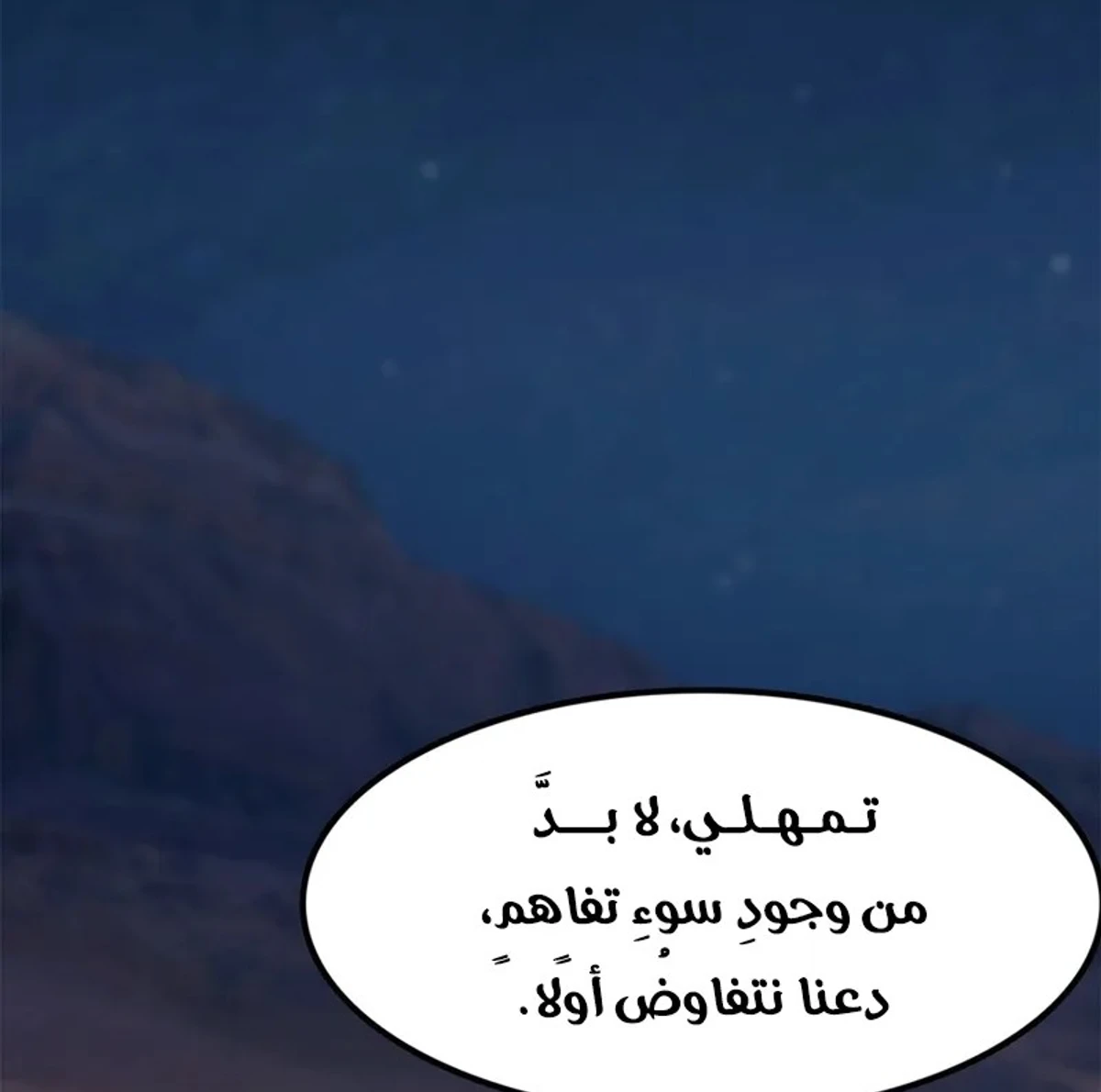 A Mountain of Corpses, A Sea of Blood chapter 22 — page 89