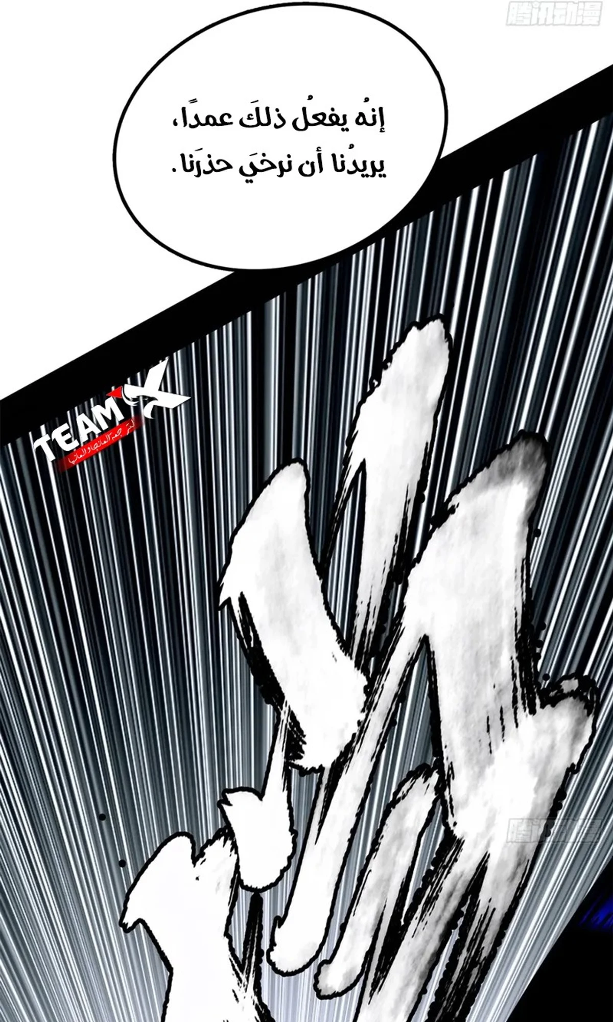 A Mountain of Corpses, A Sea of Blood chapter 22 — page 100