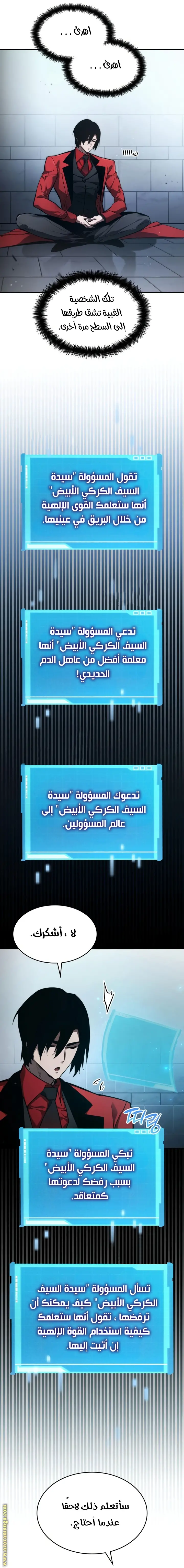 Boundless Necromancer الفصل 54 — صفحة 34