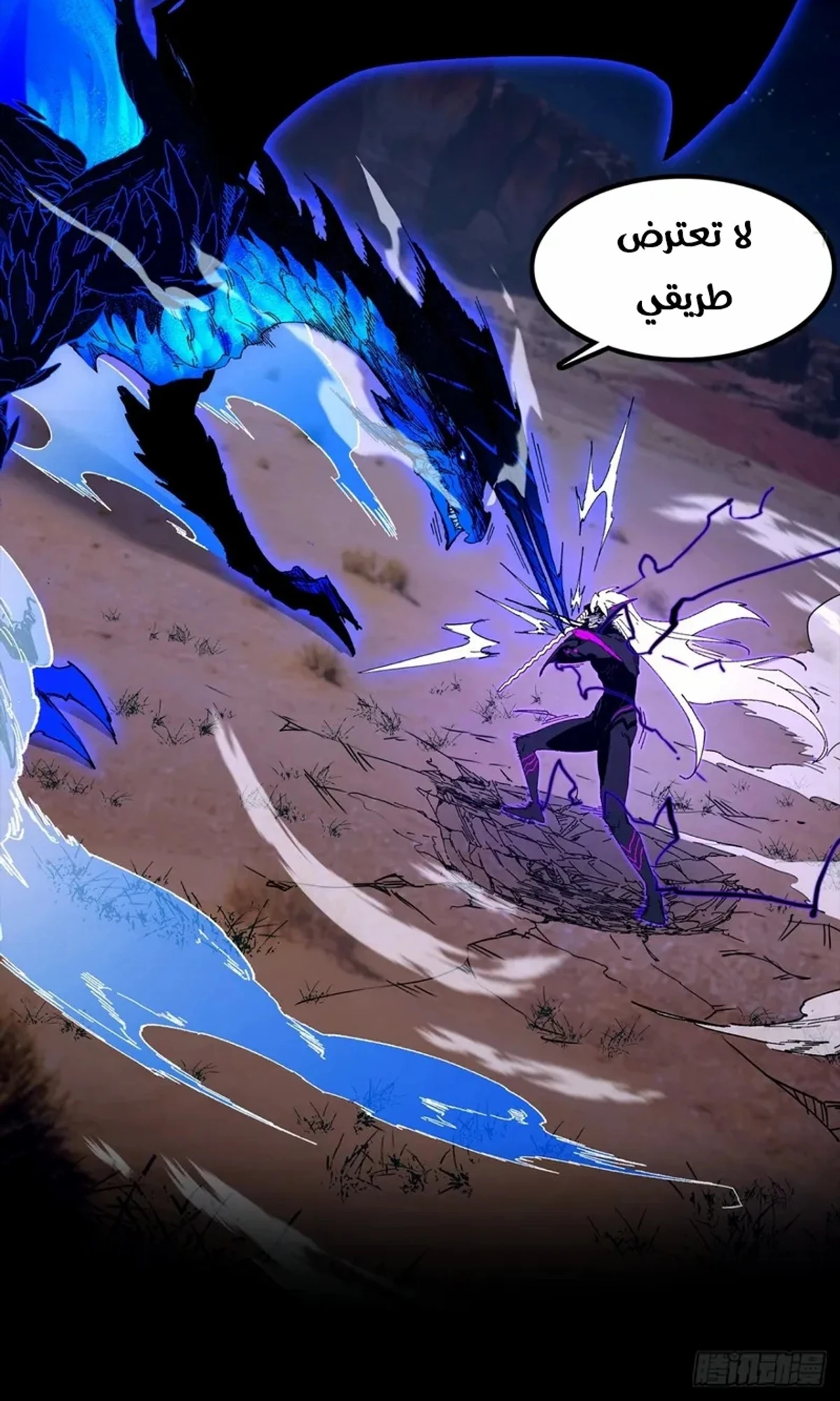 A Mountain of Corpses, A Sea of Blood chapter 23 — page 6