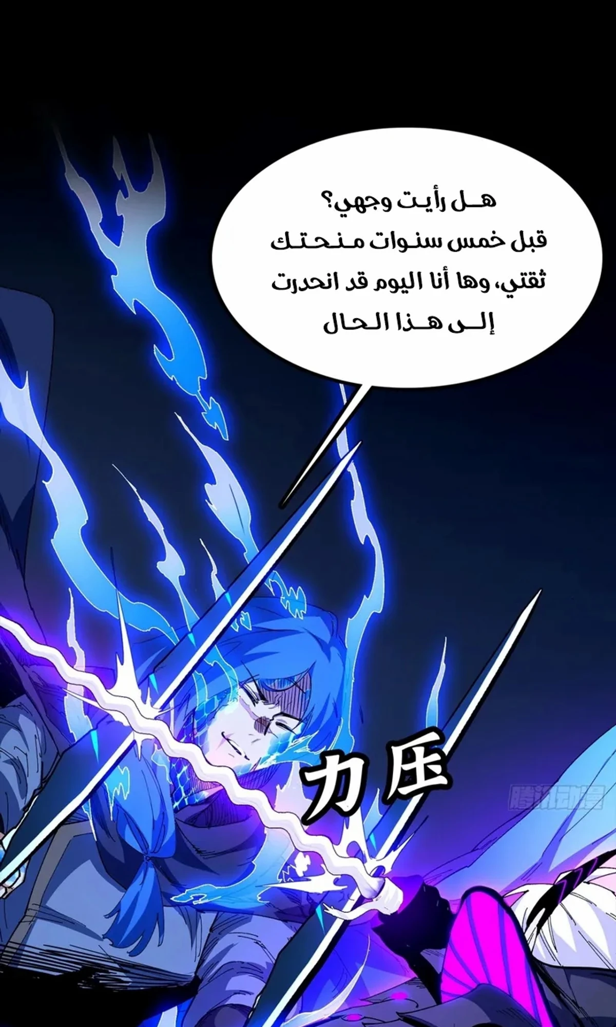 A Mountain of Corpses, A Sea of Blood chapter 23 — page 7