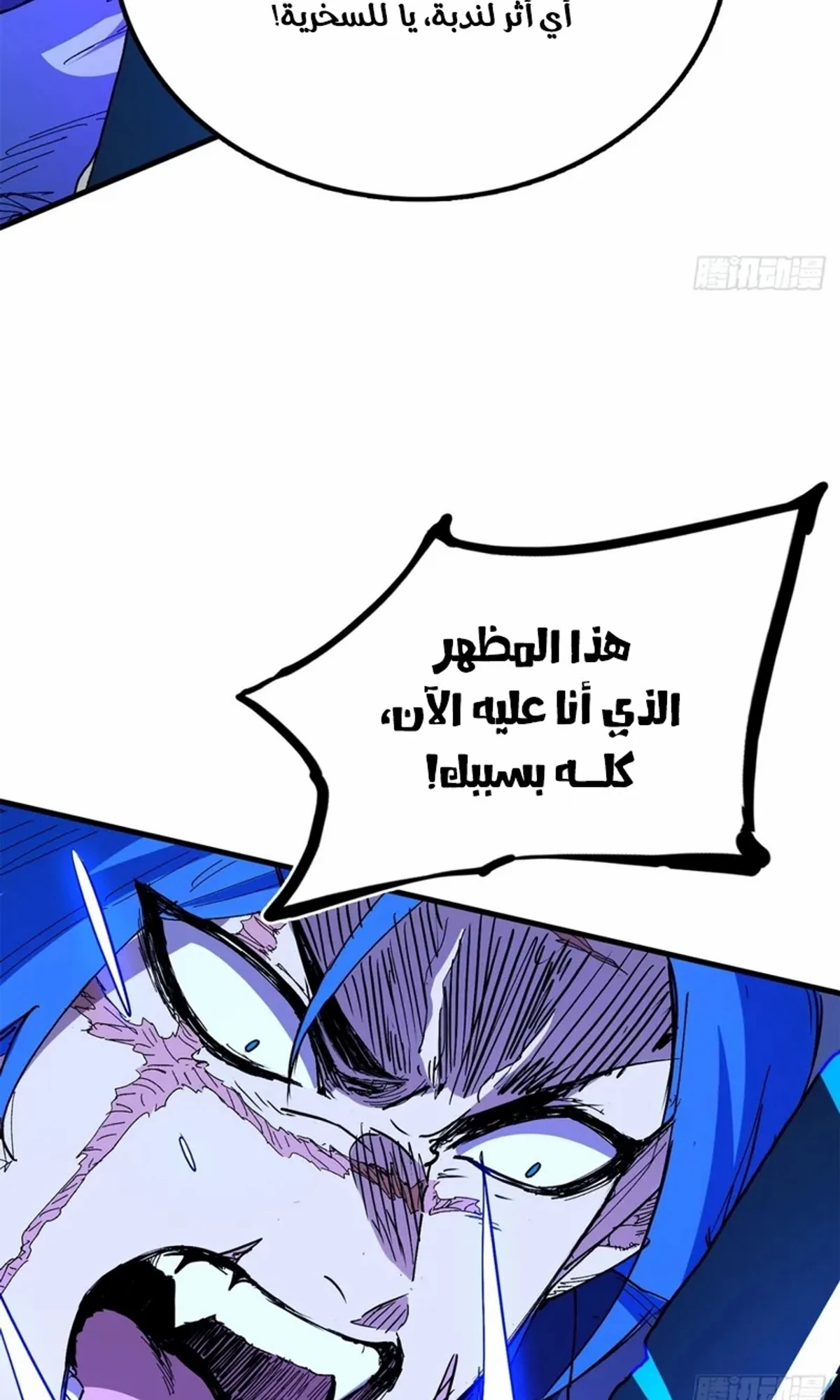 A Mountain of Corpses, A Sea of Blood chapter 23 — page 10