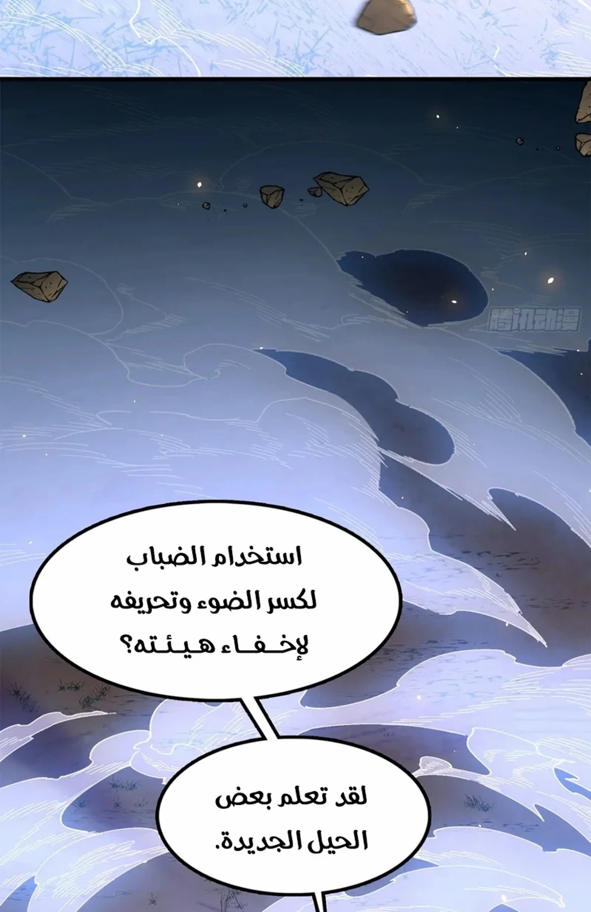 A Mountain of Corpses, A Sea of Blood chapter 23 — page 22