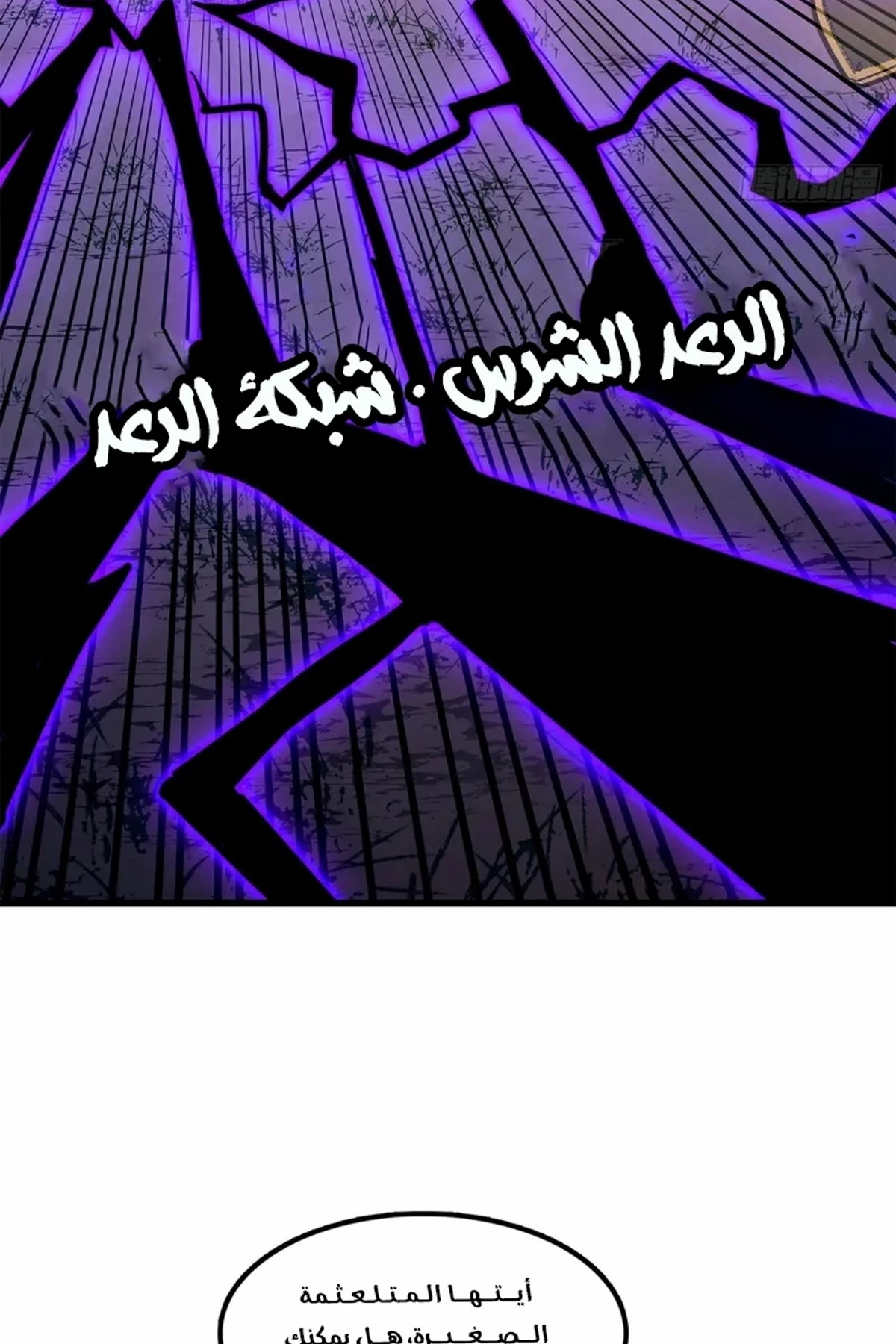 A Mountain of Corpses, A Sea of Blood chapter 23 — page 31