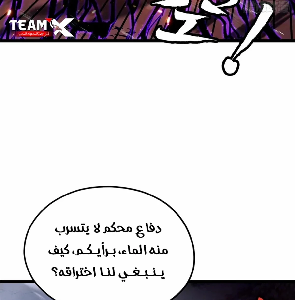A Mountain of Corpses, A Sea of Blood chapter 23 — page 37