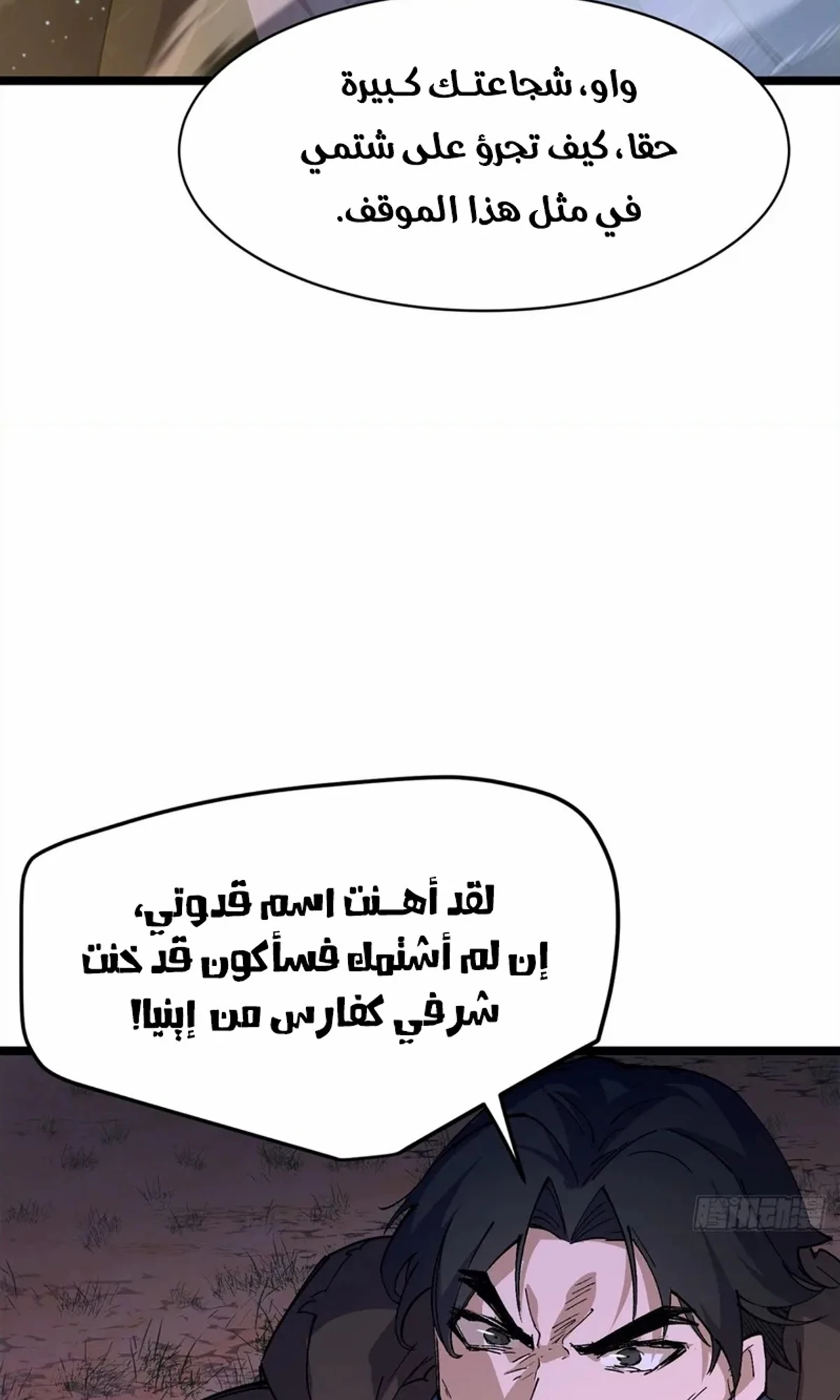 A Mountain of Corpses, A Sea of Blood chapter 23 — page 41