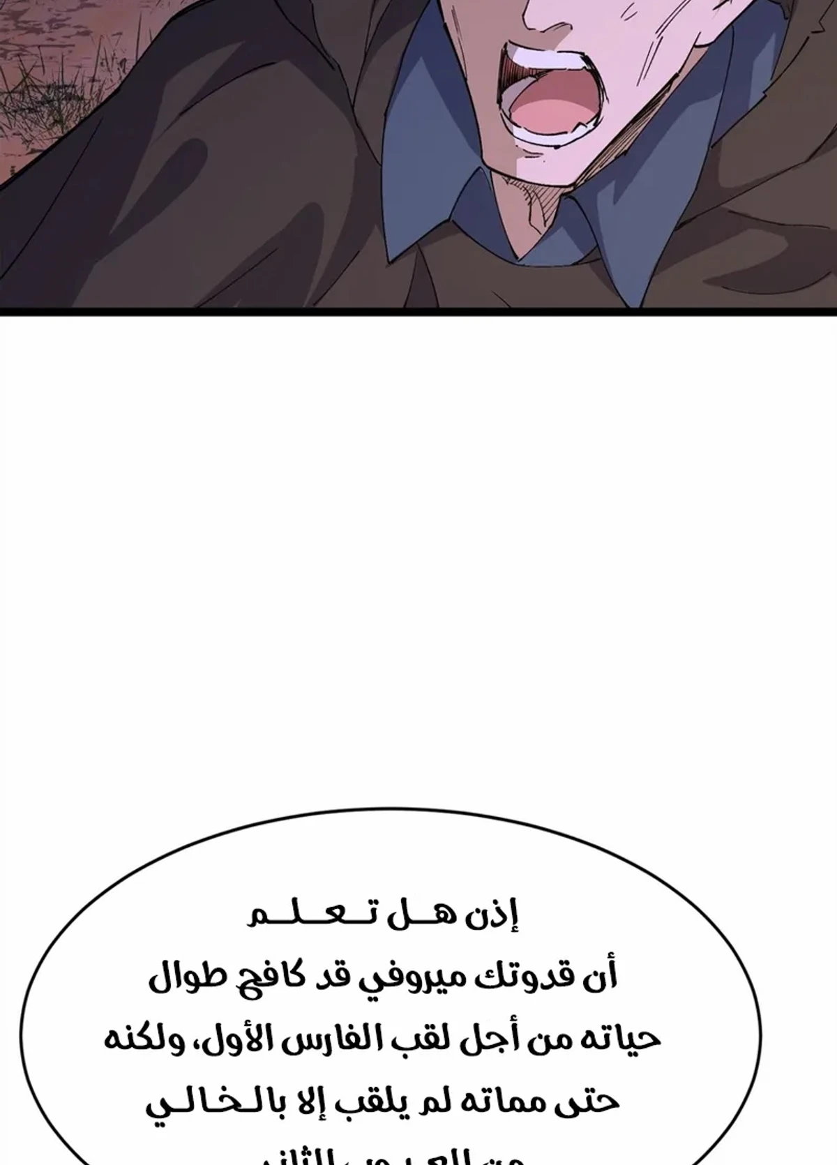 A Mountain of Corpses, A Sea of Blood chapter 23 — page 42