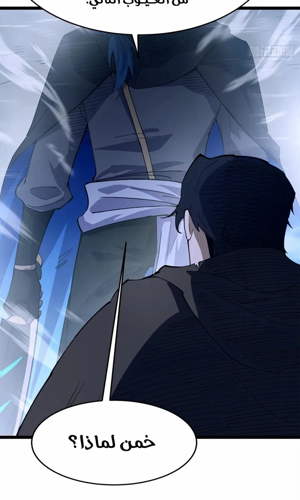 A Mountain of Corpses, A Sea of Blood chapter 23 — page 43