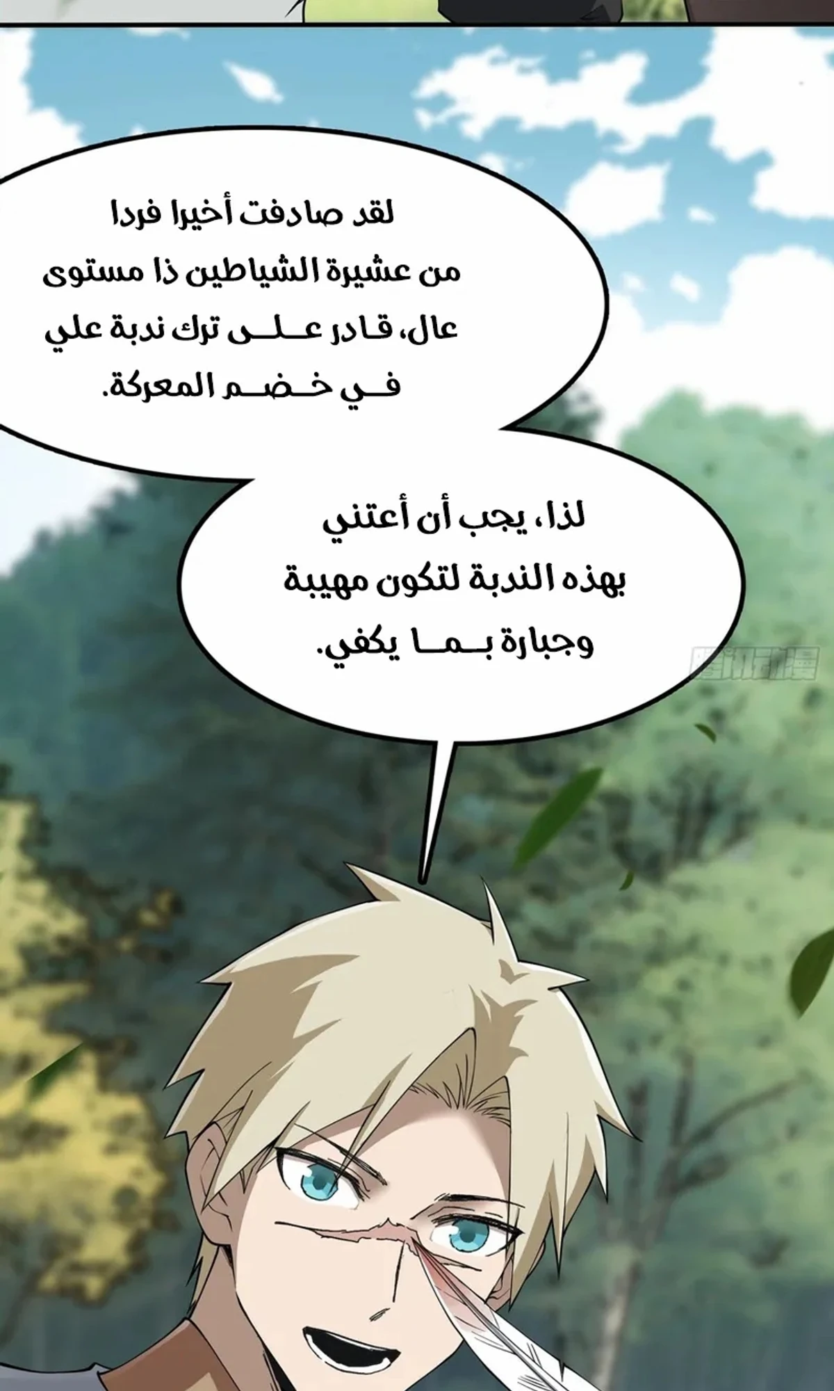 A Mountain of Corpses, A Sea of Blood chapter 23 — page 78