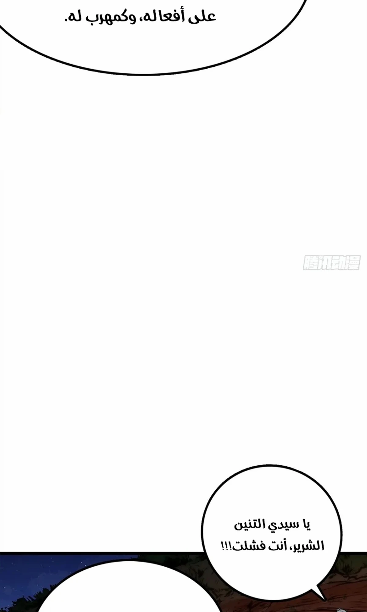 A Mountain of Corpses, A Sea of Blood chapter 23 — page 91