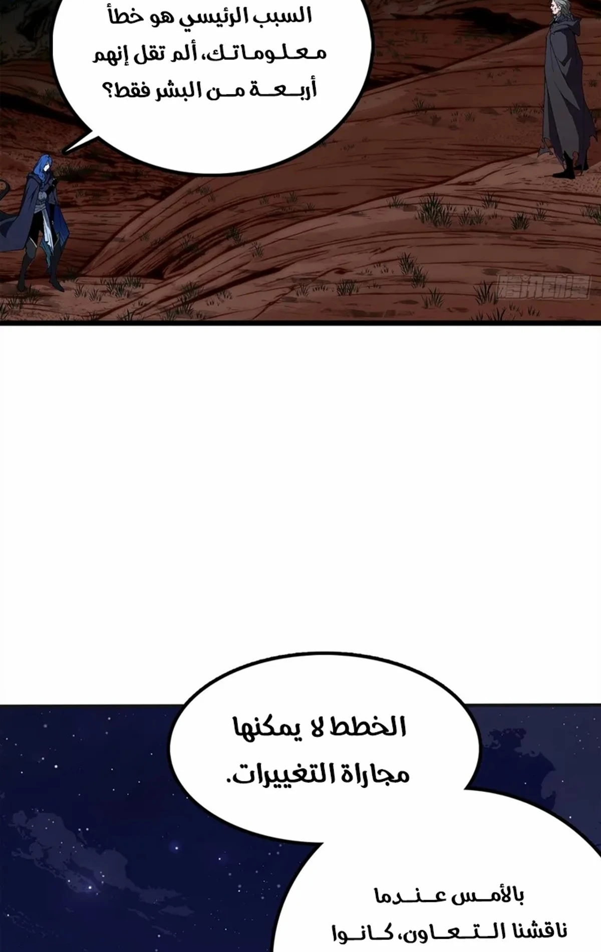 A Mountain of Corpses, A Sea of Blood chapter 23 — page 92